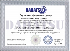 Сертификат Dahatsu